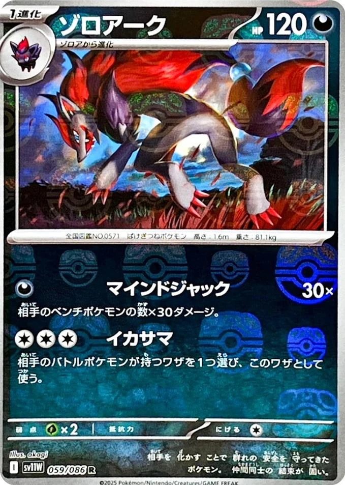 Zoroark Master Ball #59