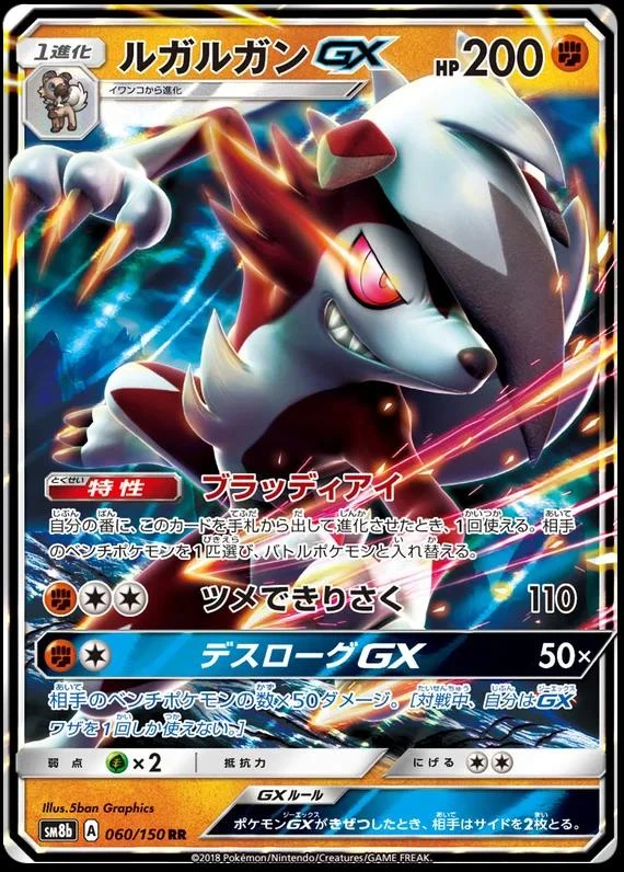 Lycanroc Gx #60