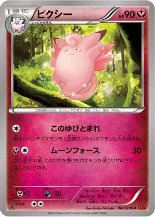 Clefable #66