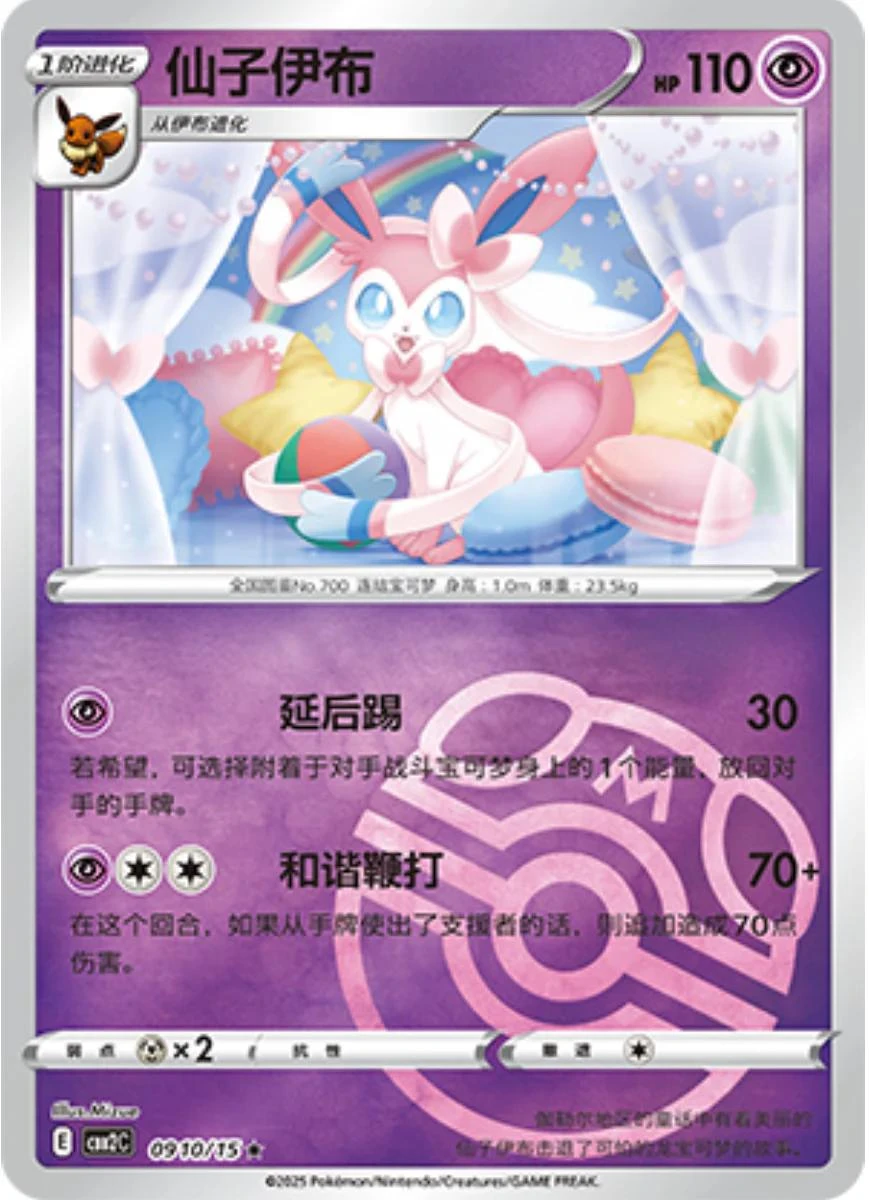 Sylveon Masterball #910