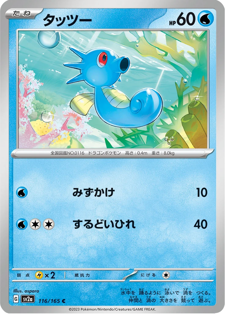 Horsea Master Ball #116
