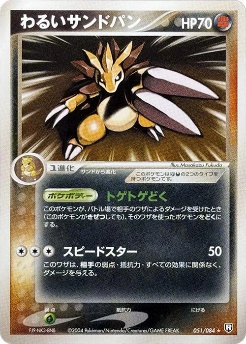 Dark Sandslash 1st Edition #51