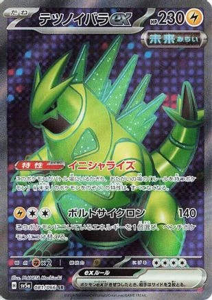 Iron Thorns Ex #81