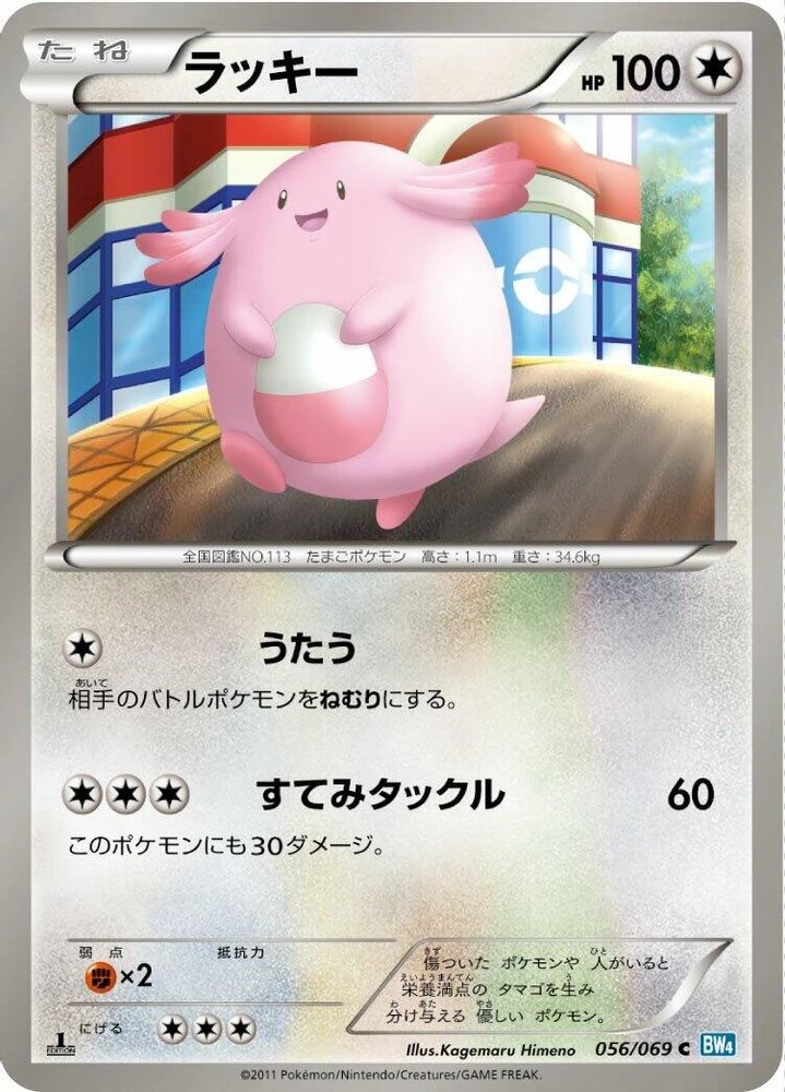 Chansey #56