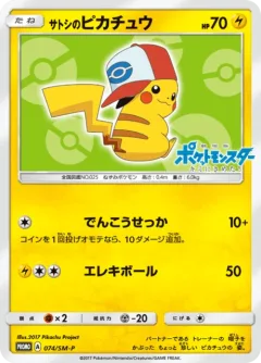 Ash's Pikachu