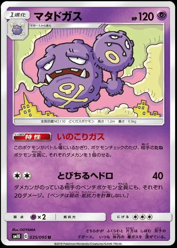 Weezing #35