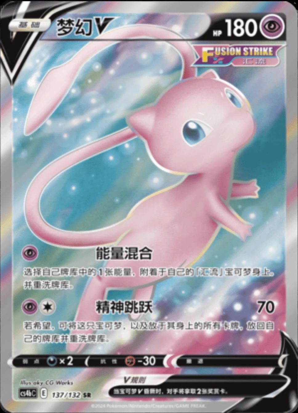 Mew V #137