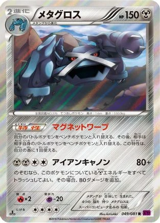 Metagross #49