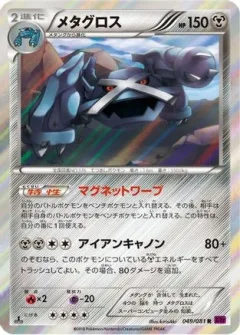 Metagross 1st Edition