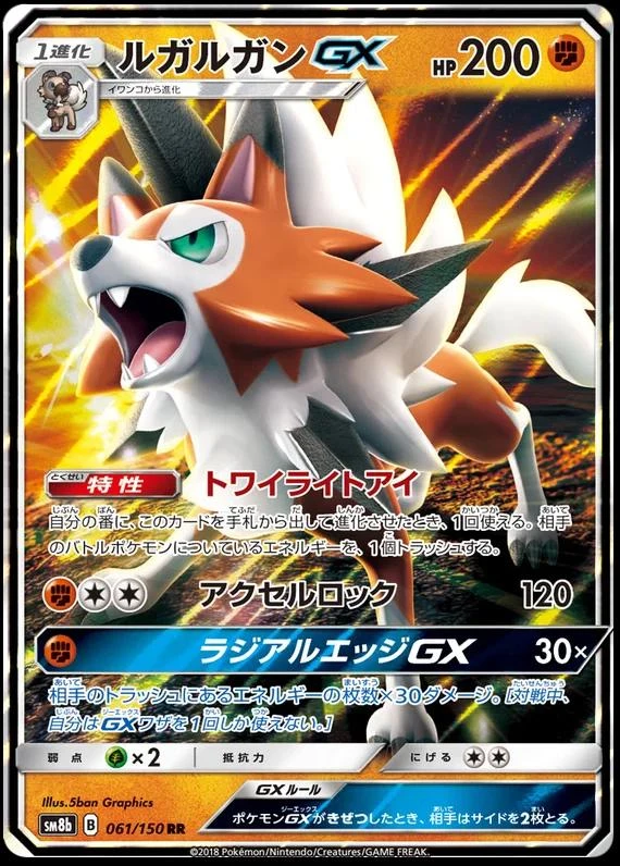 Lycanroc Gx #61