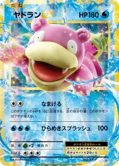 Slowbro Ex 262xy P