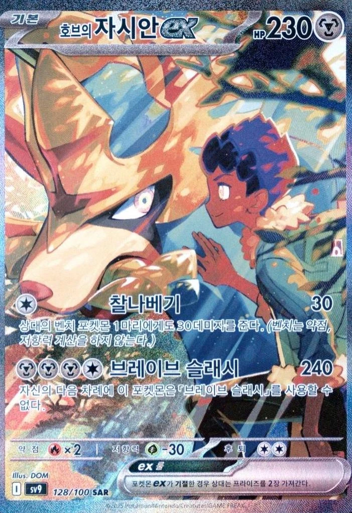 Hop's Zacian Ex #128