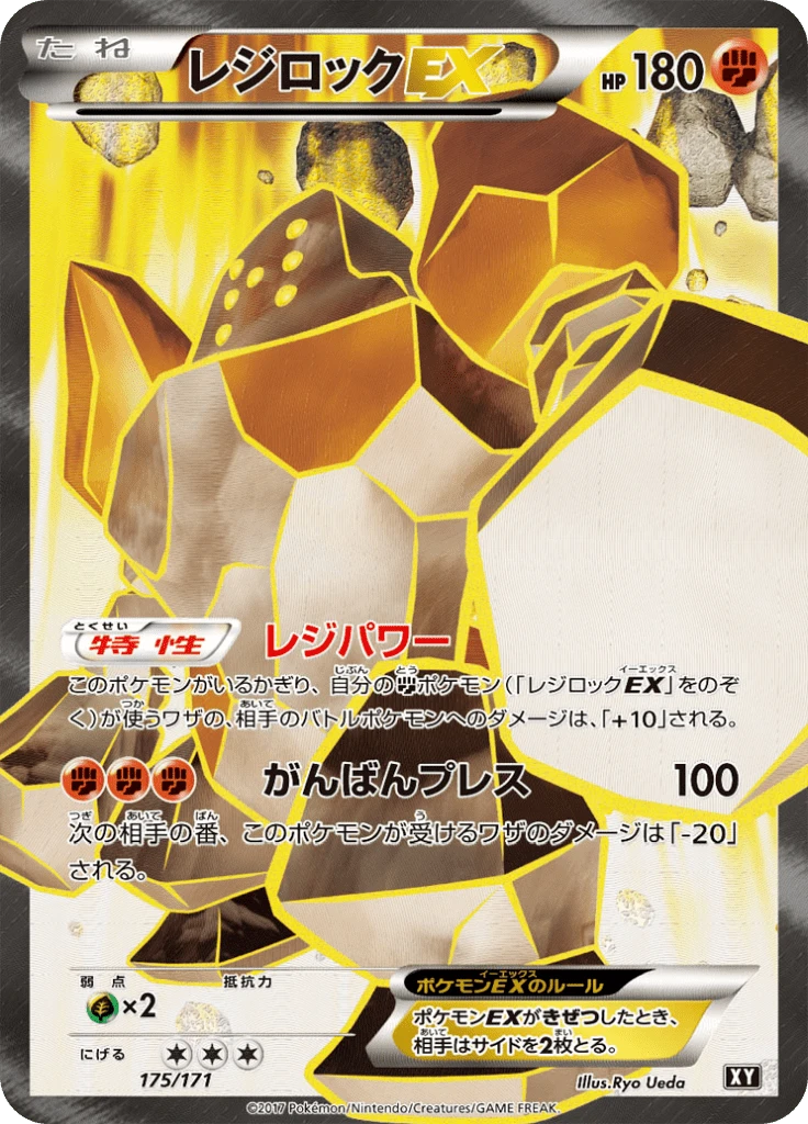 Regirock Ex #175