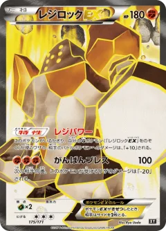 Regirock EX