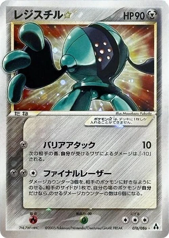 Registeel Gold Star #76