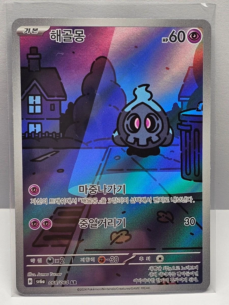 Duskull #68
