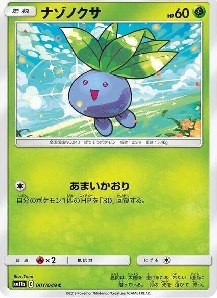 Oddish #1