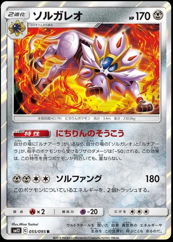 Solgaleo #55