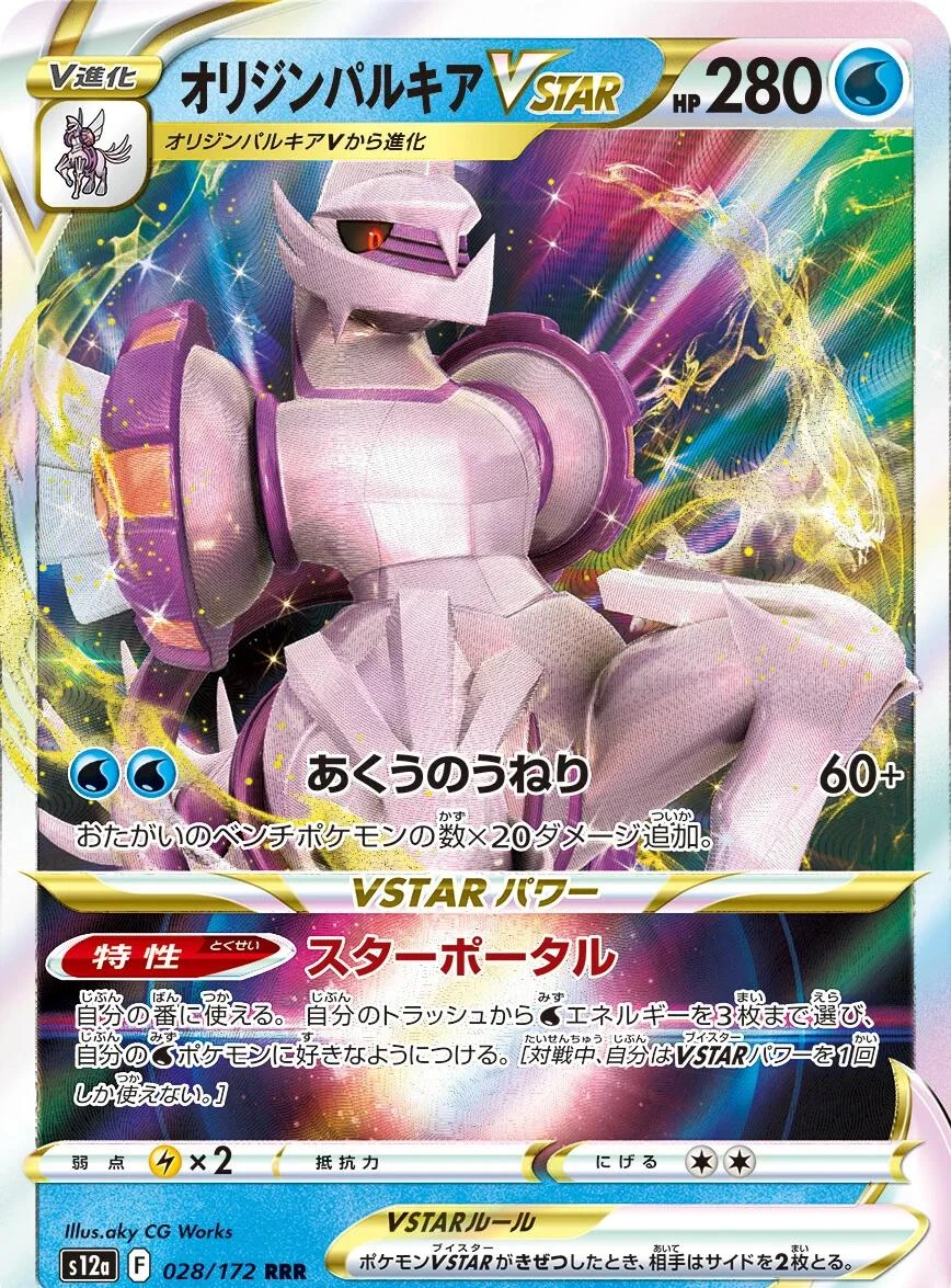 Origin Forme Palkia Vstar #28