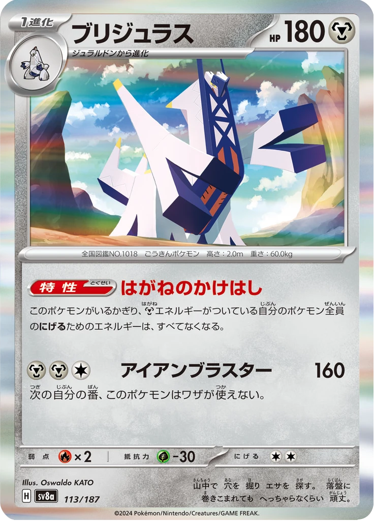 Archaludon Master Ball #113