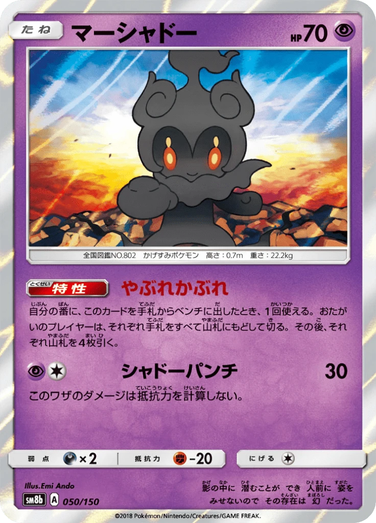 Marshadow #50