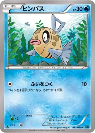 Feebas 1st Edition #17