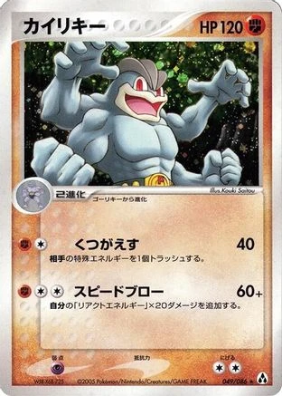 Machamp #49