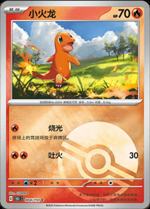 Charmander Reverse #4