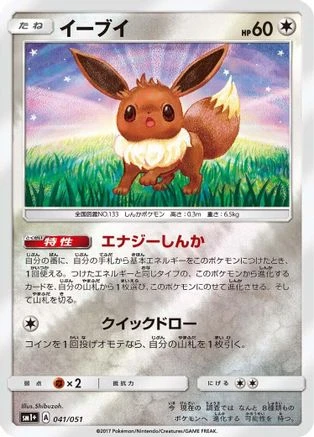 Eevee #41
