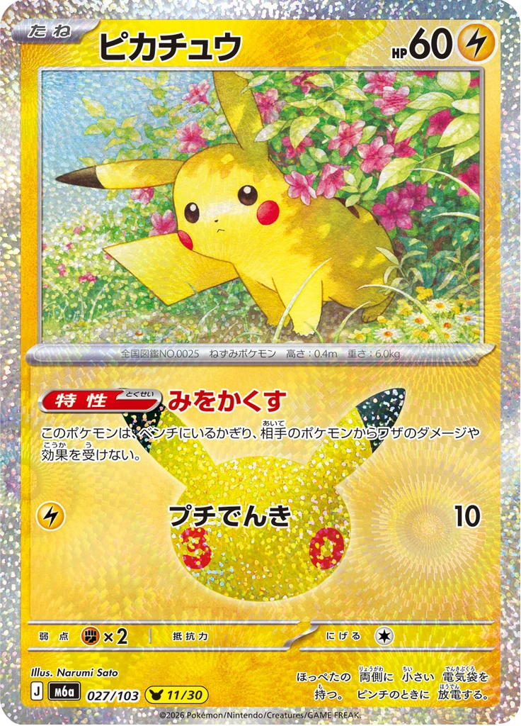 Pikachu #27
