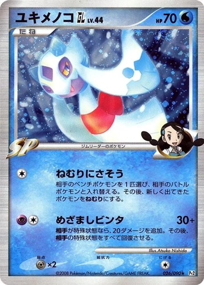 Froslass #26