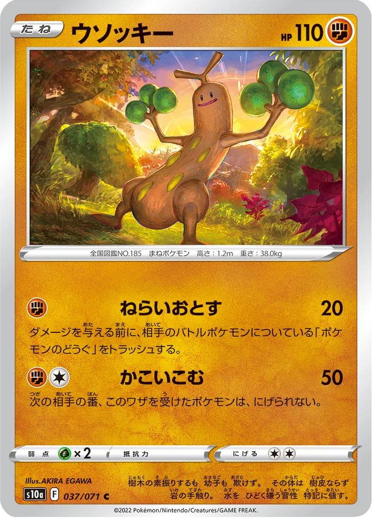 Sudowoodo #37