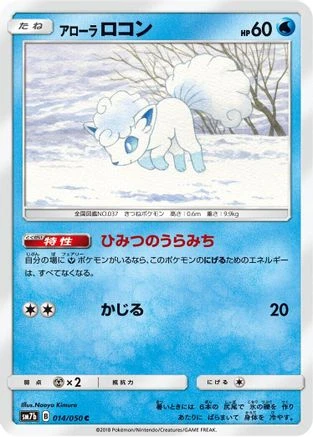 Alolan Vulpix #14