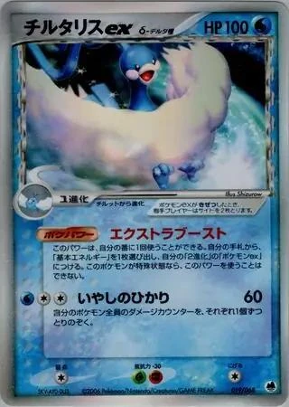 Altaria Ex #19