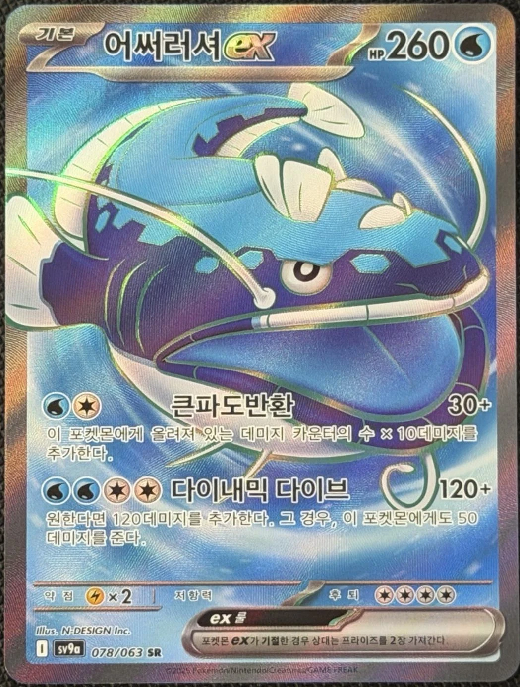 Dondozo ex #78