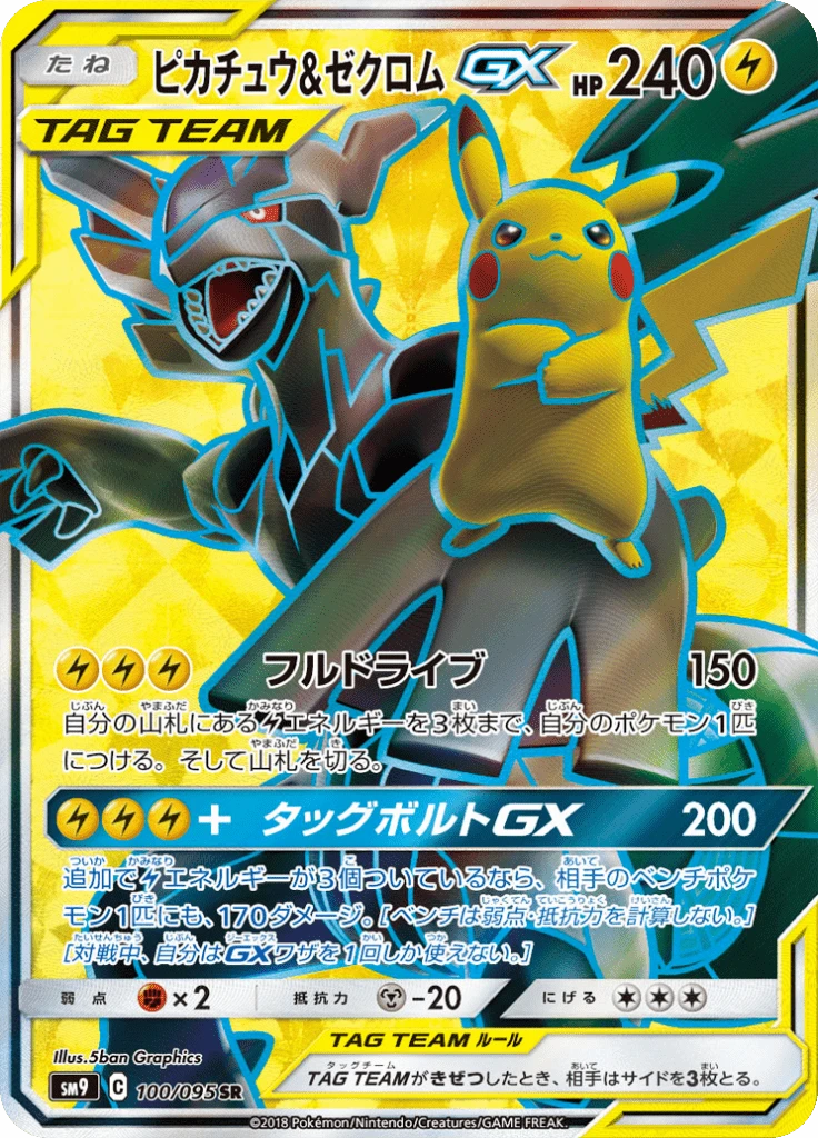 Pikachu & Zekrom Gx #100