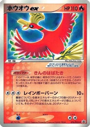 Ho-Oh Ex CoroCoro #76/PCG-P