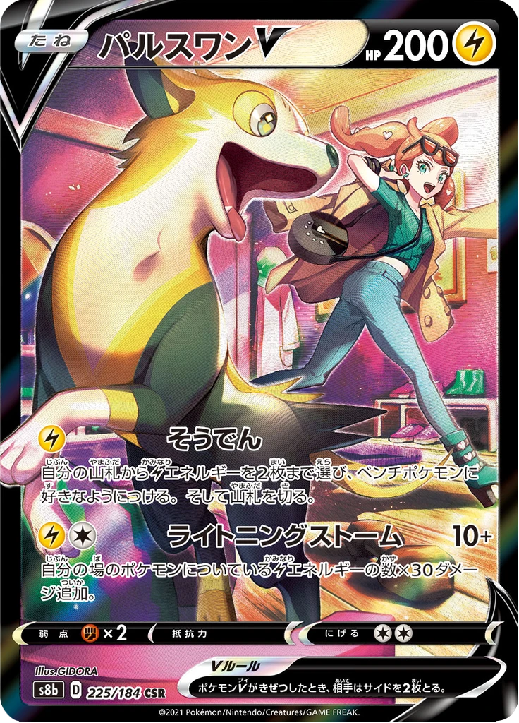 Boltund V #225