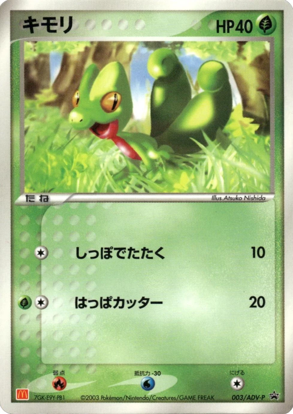 Treecko Mcdonalds #3/ADV-P
