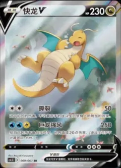 Dragonite V