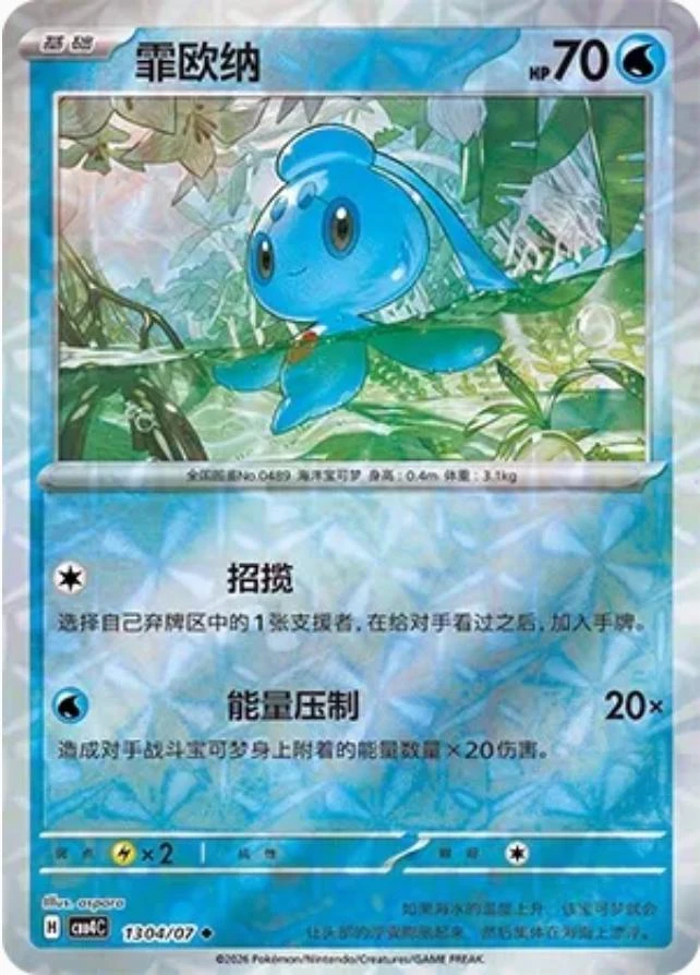 Phione #1304