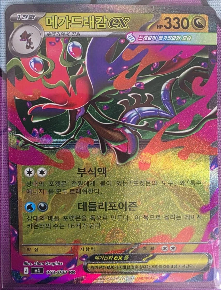 Mega Dragalge Ex #116