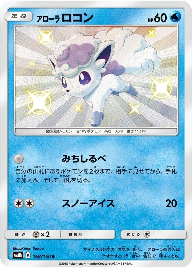 Alolan Vulpix #168