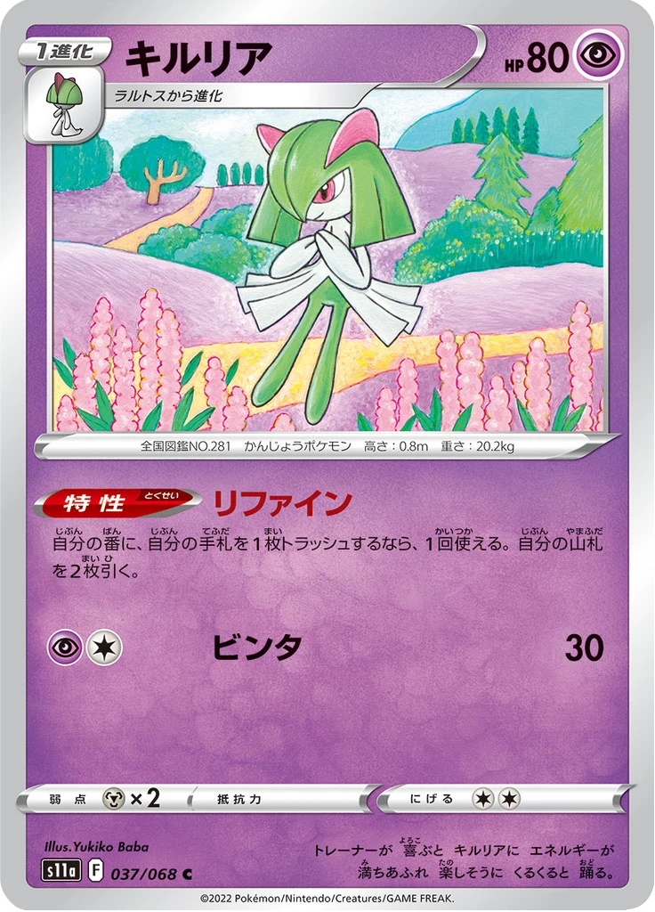 Kirlia Reverse Holo #37