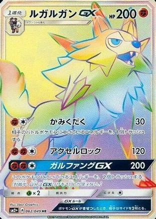 Lycanroc GX #62