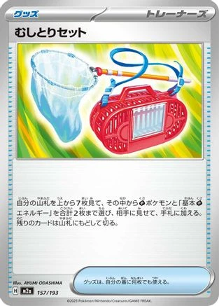 Bug Catching Set #157