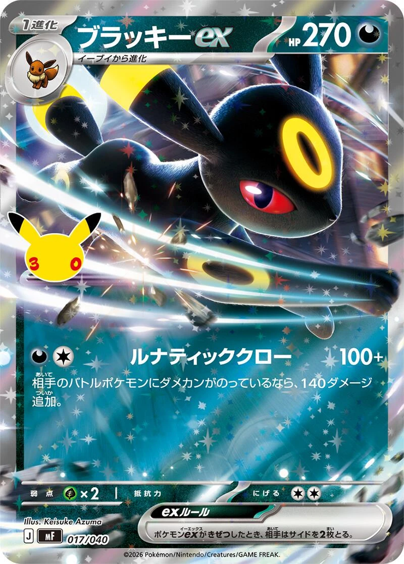 Umbreon Ex #17