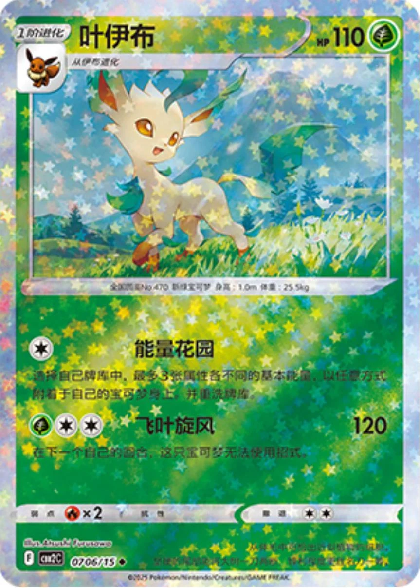 Leafeon Stars #706