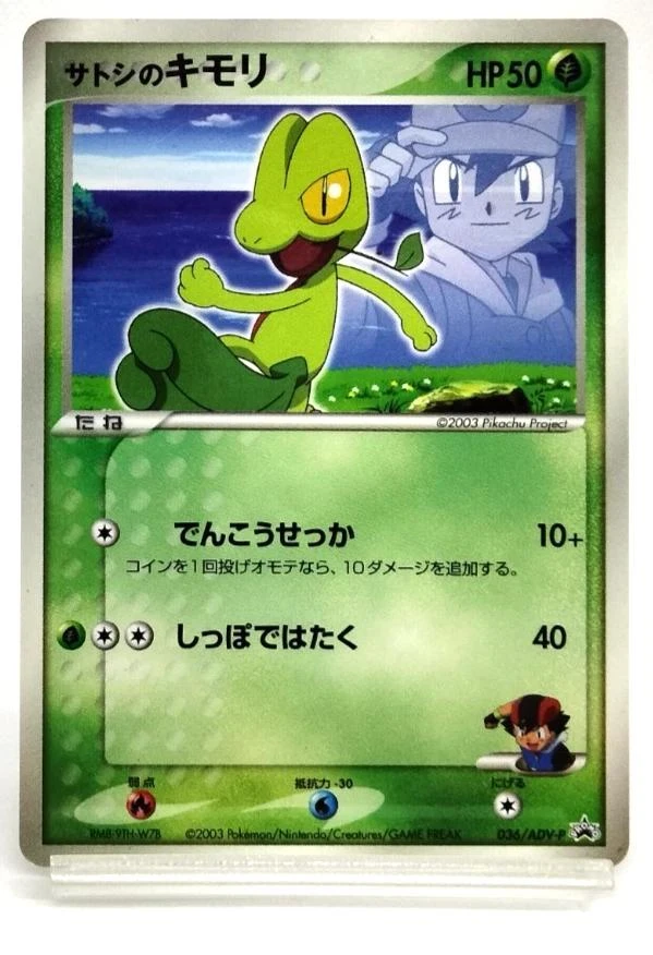 Ash's Treecko #36/ADV-P