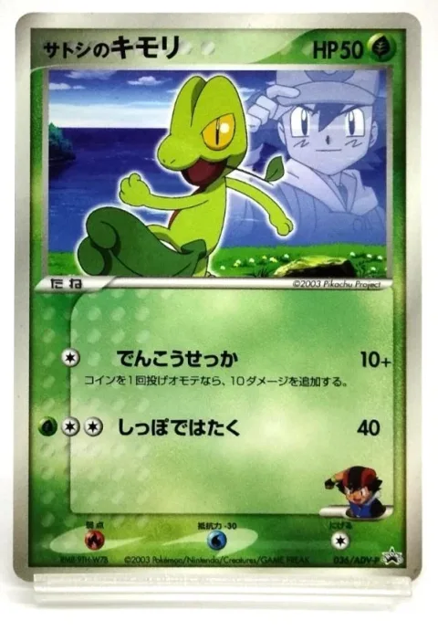 Ash's Treecko